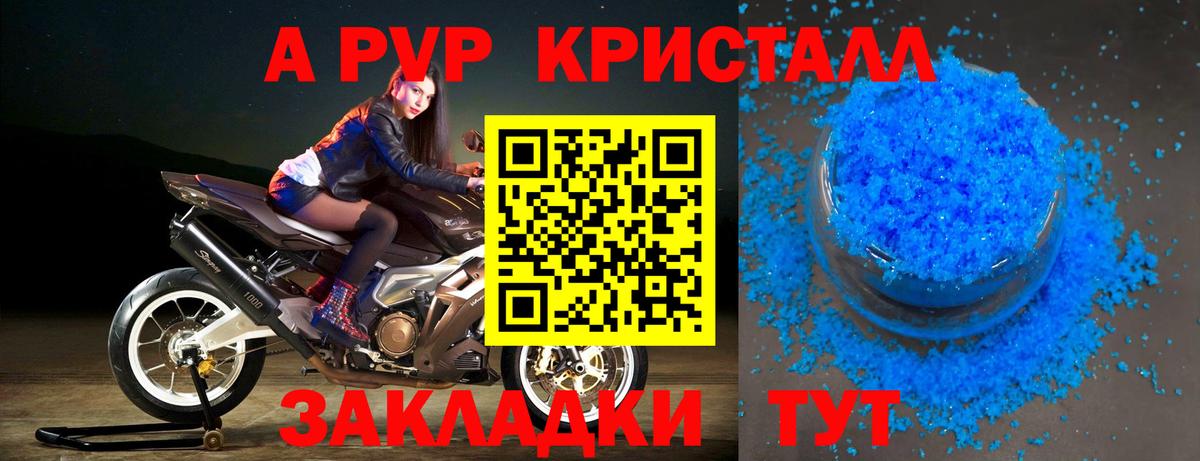 Alpha-PVP кристаллы  Alpha PVP Соль  APVP  Вход с VPN  Родники  Alpha-PVP Соль 