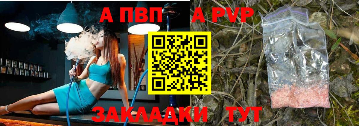 Alfa_PVP Crystall Родники