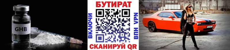 Бутират оксана Родники