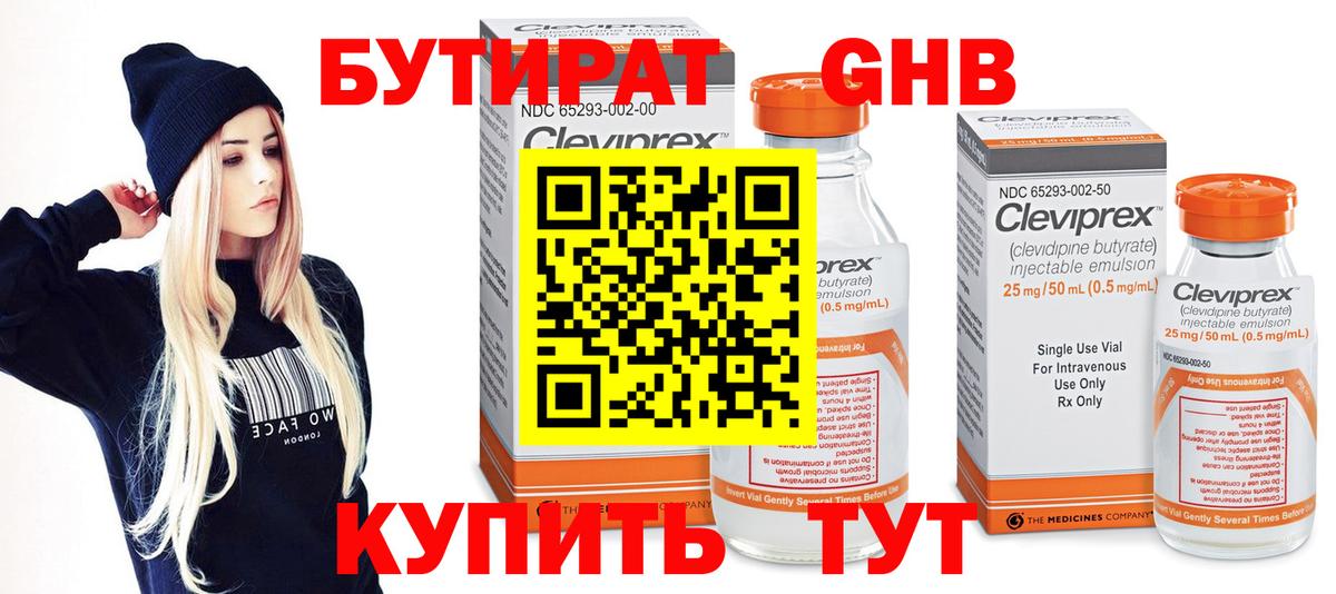 Родники  Бутират GHB  Вход с VPN 