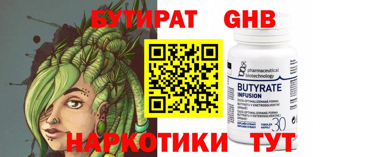 Бутират вода  Родники 