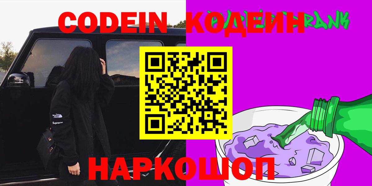 Кодеин напиток Lean (лин)  Вход с VPN  Родники 