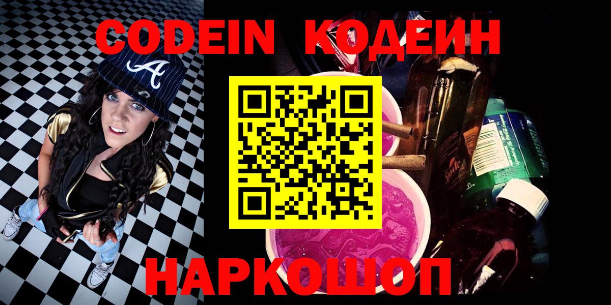 Кодеиновый сироп Lean Purple Drank  Родники 