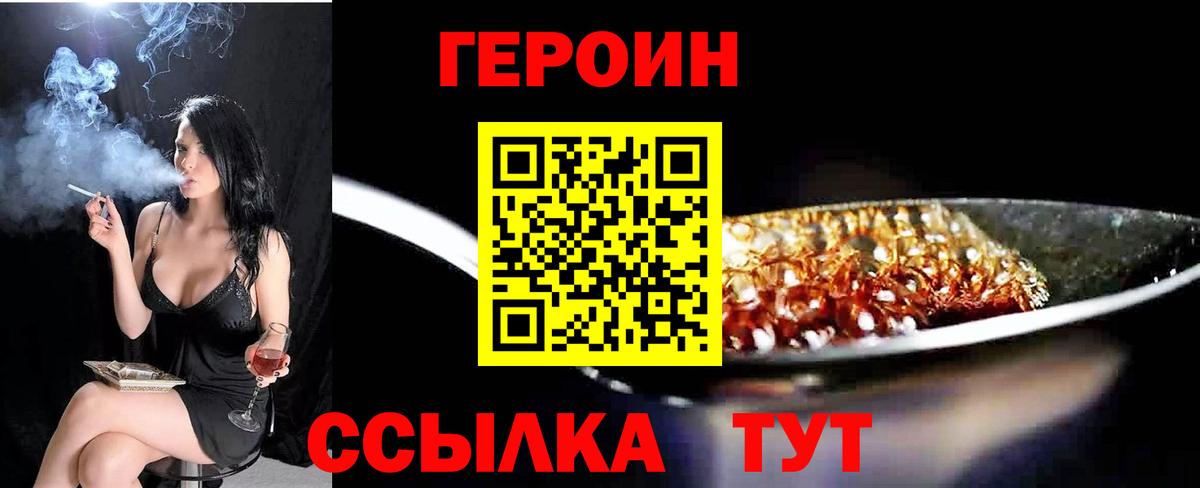 ГЕРОИН хмурый Родники