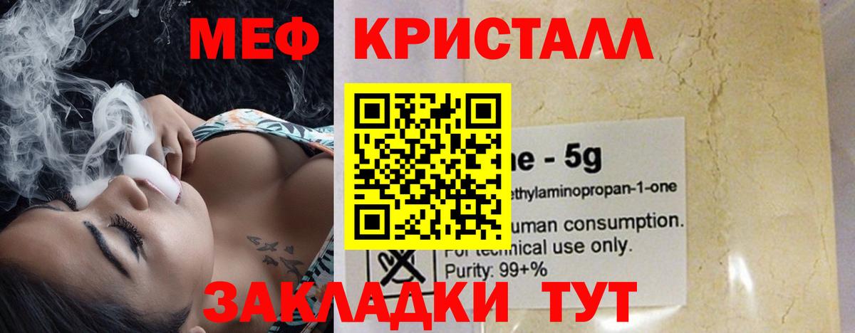 Мефедрон  Мефедрон кристаллы  Вход с VPN  Родники  Мефедрон mephedrone  Мефедрон 