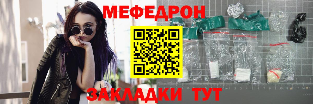 Мефедрон кристаллы Родники