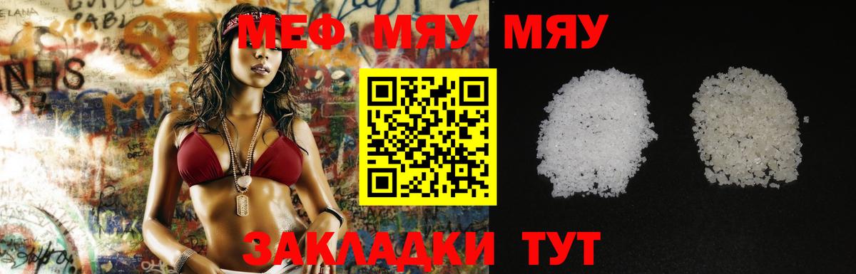 Меф мяу мяу кристаллы Родники